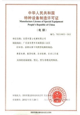 平頂山A級電梯制造與安裝資質(zhì)解析 特種設(shè)備制造的合規(guī)之道