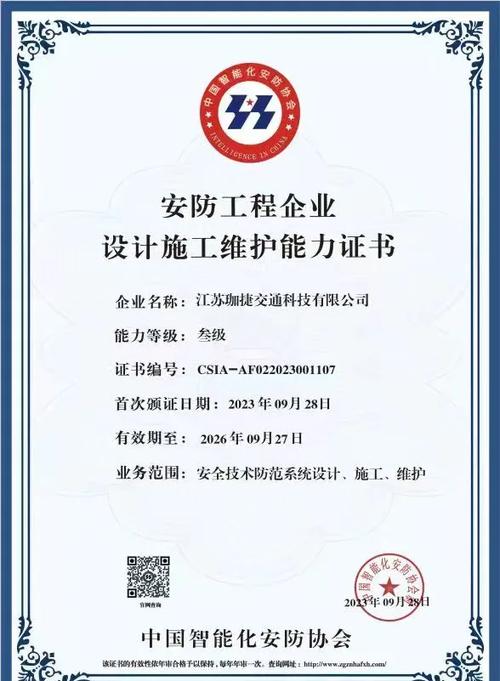 安防企業(yè)設(shè)計施工維護(hù)能力認(rèn)證 構(gòu)筑安全技術(shù)防范系統(tǒng)的專業(yè)基石